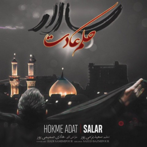 دانلود آهنگ جدید سالار به نام حکم عادت